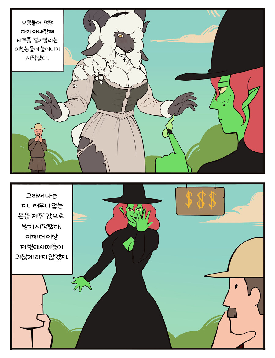 번역) 퍼리 마녀 일대기 (의역많음)_5.jpg