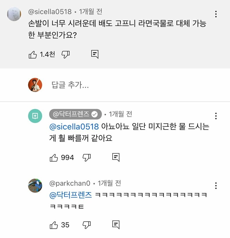 손발 차가울때는 물 1.5L 마시라니까 사람들 반응_5.jpg