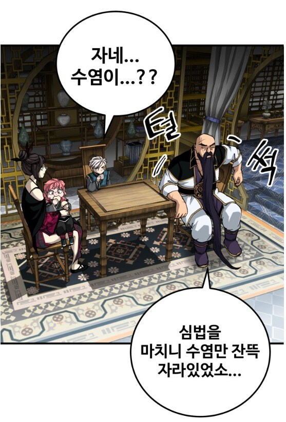 전설의 무공비급으로도 불가능한 것_9.jpg