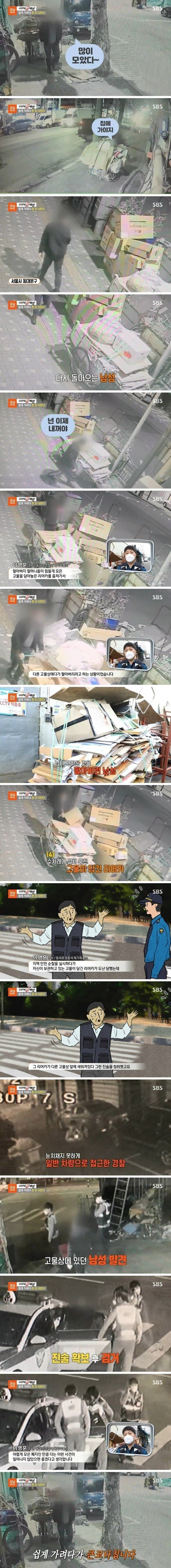 폐지를 훔치는 사람_1.jpg