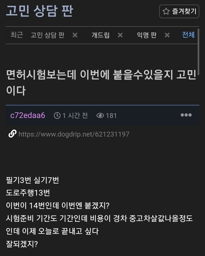 이번에는 면허시험 붙고 싶다는 사람 + 후기 | 인스티즈