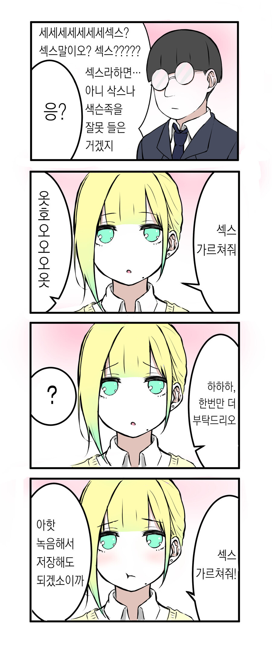 씹덕, 창녀, 처녀와 유니콘.manhwa_2.jpg