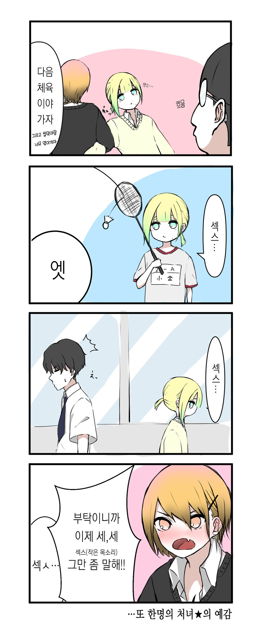 씹덕, 창녀, 처녀와 유니콘.manhwa_4.jpg