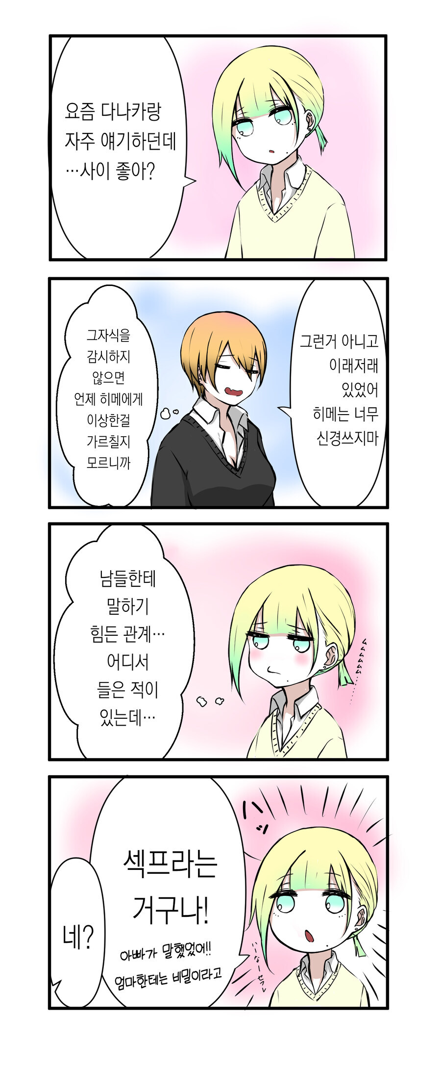 씹덕, 창녀, 처녀와 유니콘.manhwa_6.jpg