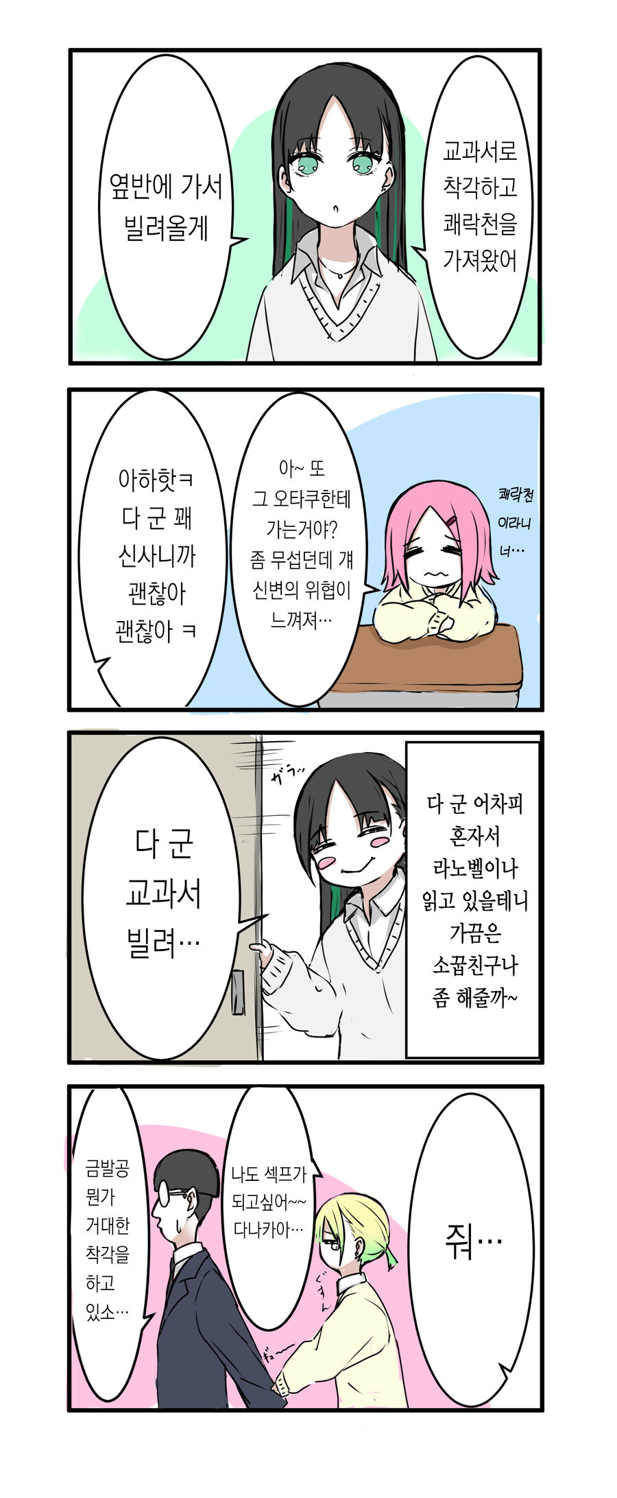 씹덕, 창녀, 처녀와 유니콘.manhwa_7.jpg