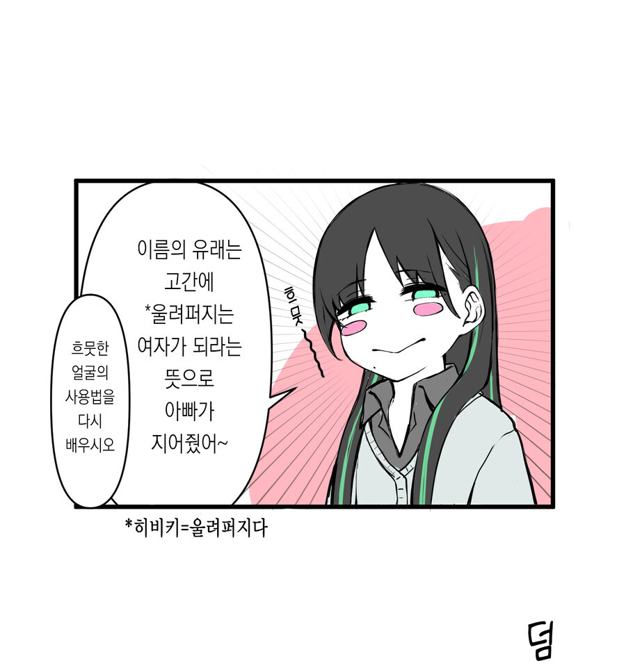 씹덕, 창녀, 처녀와 유니콘.manhwa_10.jpg