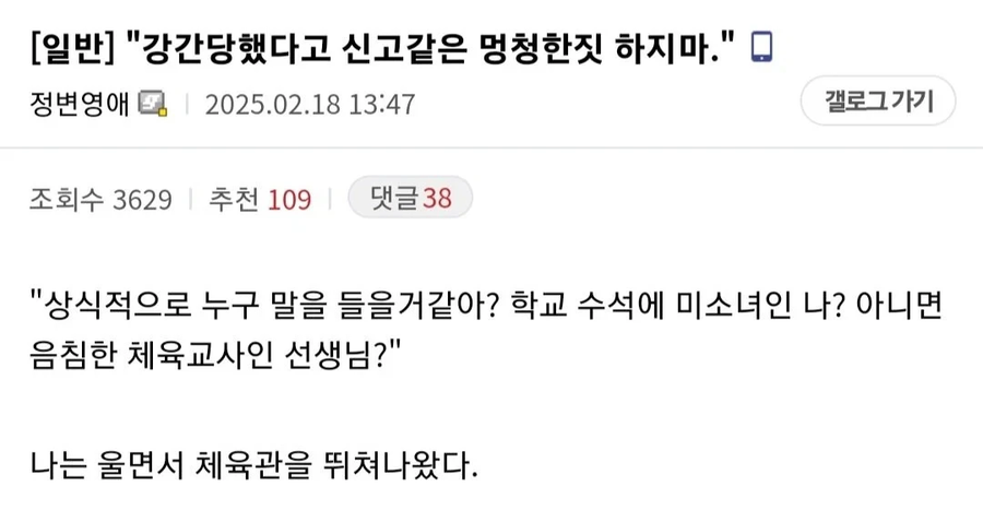 ㄱㄱ당했다고 신고 같은 멍청한 짓은 하지마._1.webp