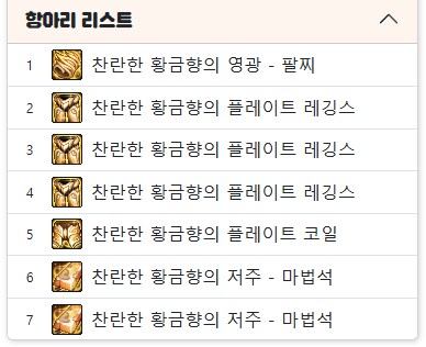 계정 두번째 태초 세트포인트 달성_3.png
