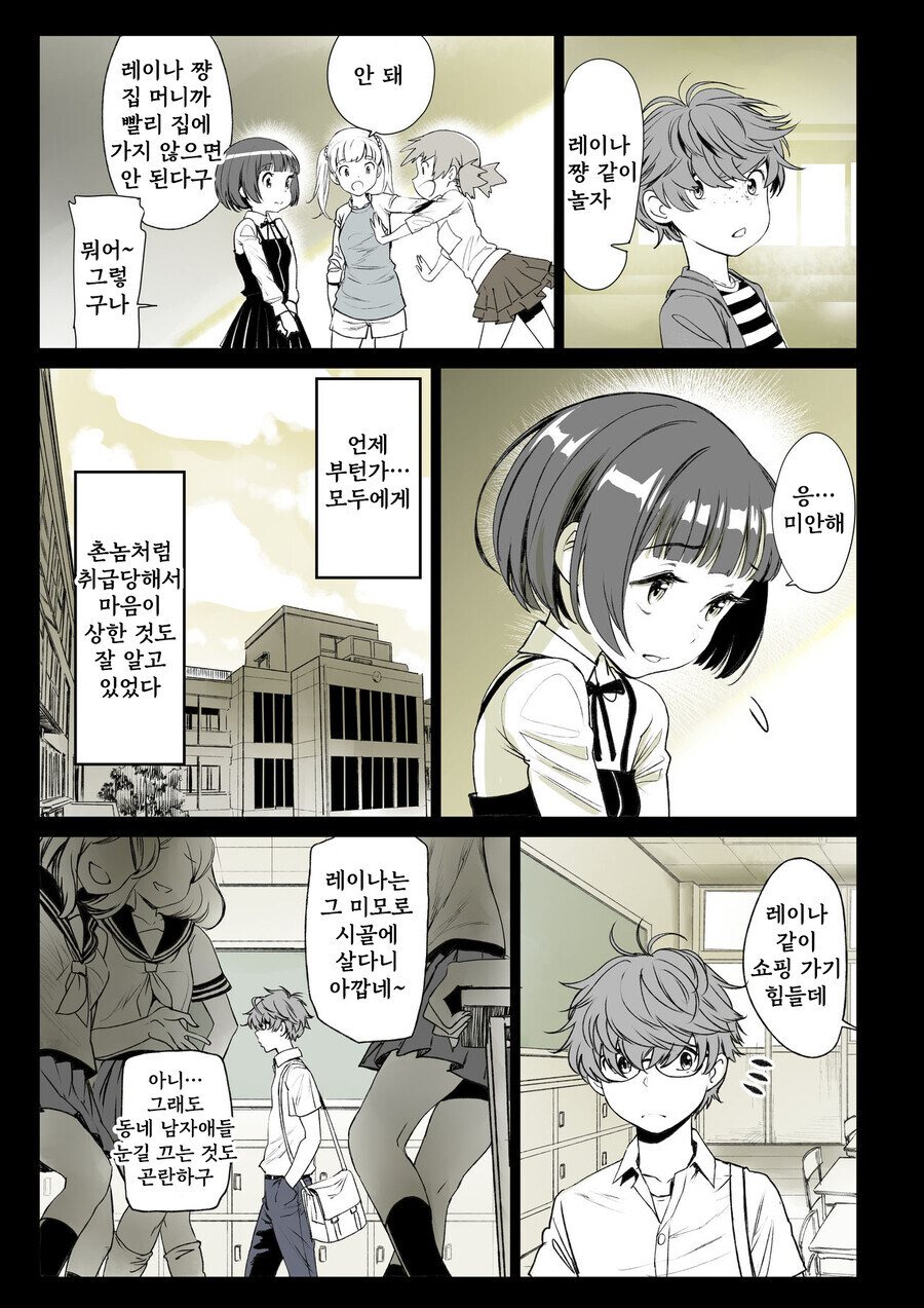 소꿉친구가 고백받은.manga_9.jpg
