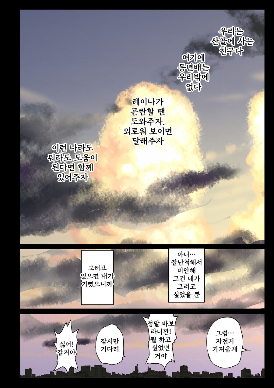 소꿉친구가 고백받은.manga_24.jpg