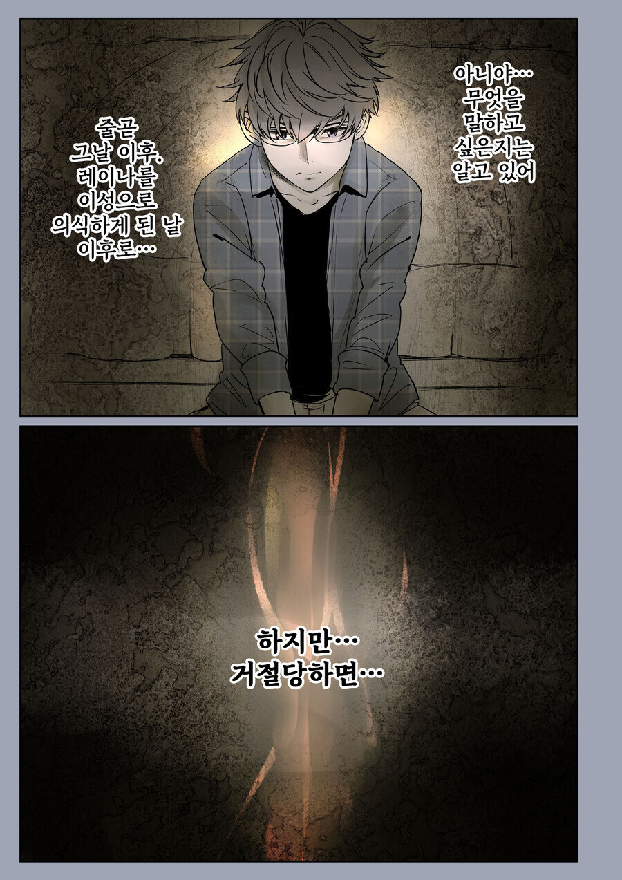 소꿉친구가 고백받은.manga_39.jpg