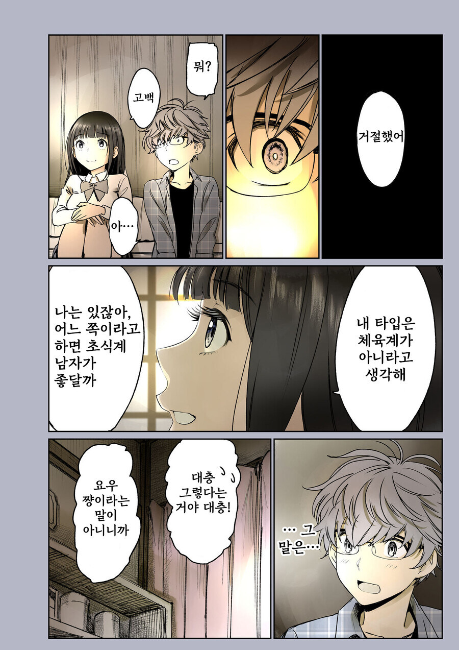 소꿉친구가 고백받은.manga_40.jpg