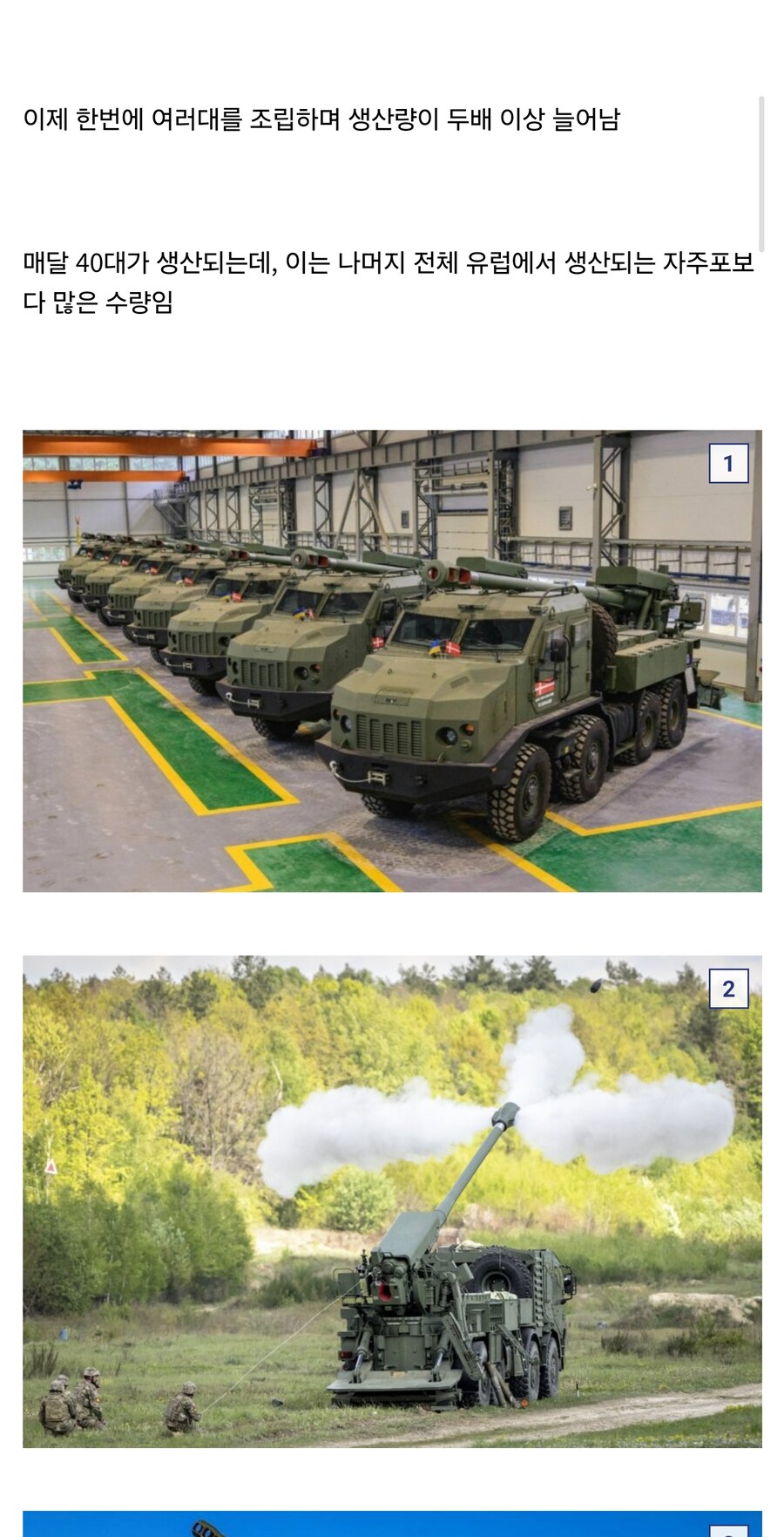 이제 우크라이나는 유럽 전체보다 더 많은 자주포를 생산한다&nbsp;_1.jpg