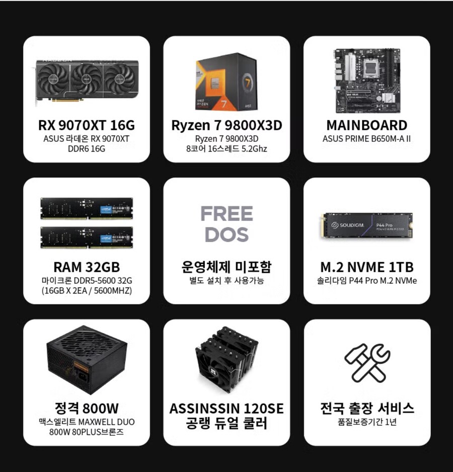 9800x3d 9070xt 본체 가격좀 봐주세요_1.jpg