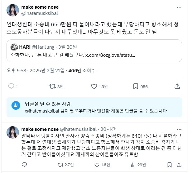 청소노동자 고소한 연대생 근황.jpg_4.png