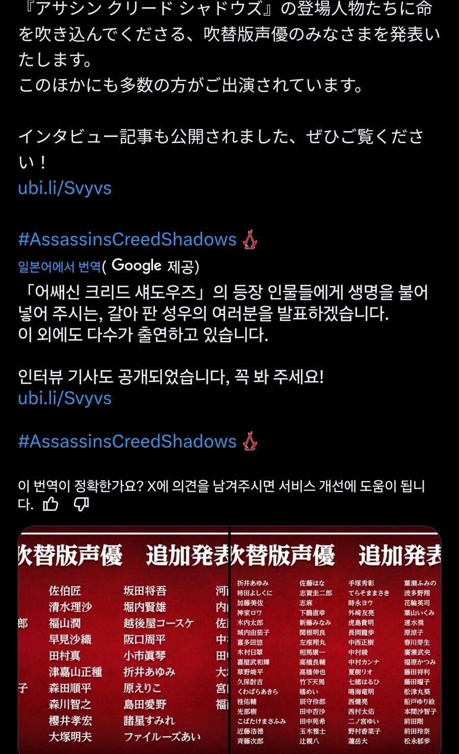 어쌔신크리드 섀도우즈 일본판 더빙 성우진들_1.jpg