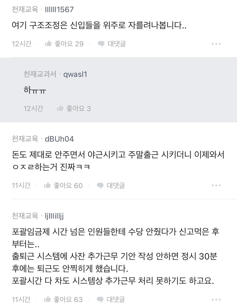 회장은 배당금 1000억대 받아가고 어렵다고 정리해고하는 회사_4.png