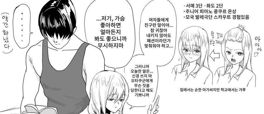 서로 오타쿠군을 독점하고 있다고 믿고 있는 갸루들.manhwa_4.jpg