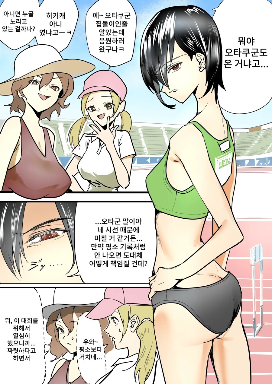서로 오타쿠군을 독점하고 있다고 믿고 있는 갸루들.manhwa_5.jpg