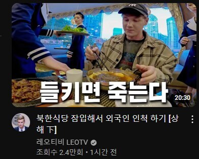 북한 식당에 잠입해서 외국인인척 하기_1.jpg