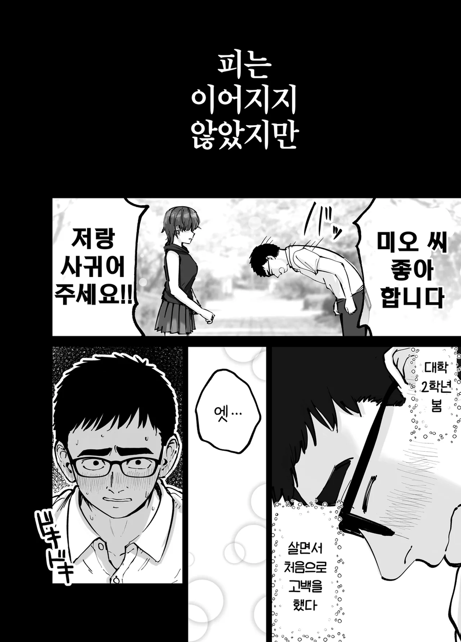 NTR)을 극복하는 순애만화.jpg_4.webp