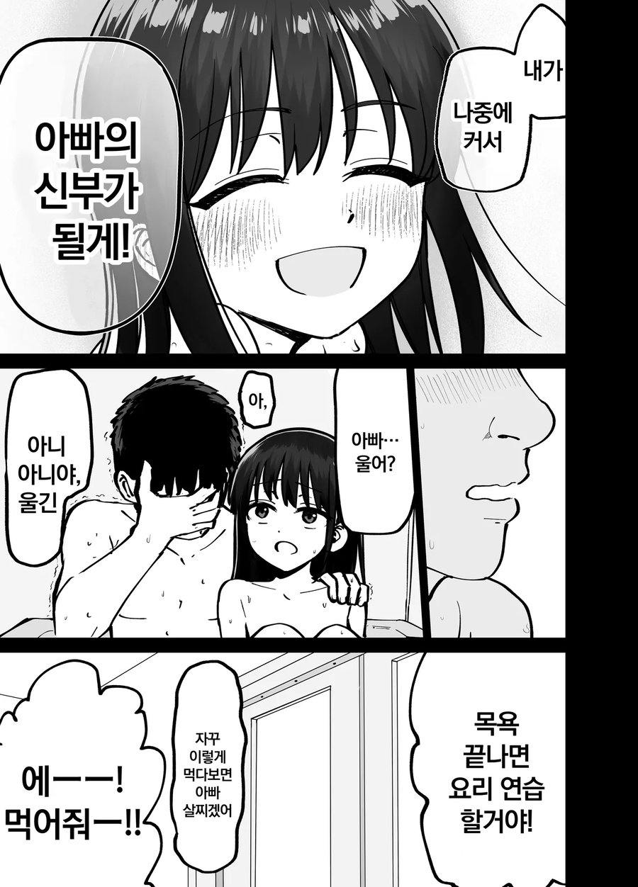 NTR)을 극복하는 순애만화.jpg_19.webp