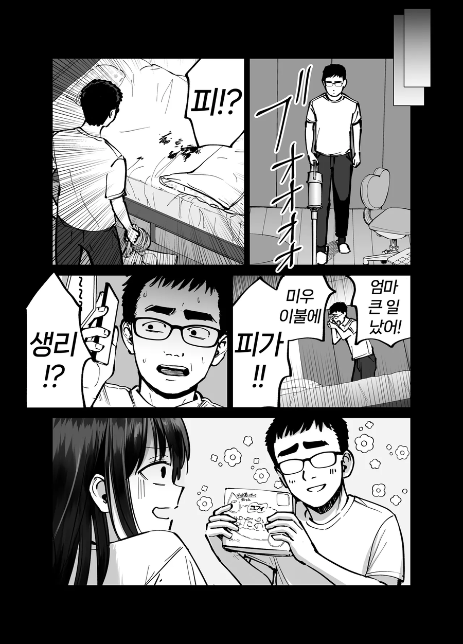 NTR)을 극복하는 순애만화.jpg_22.webp