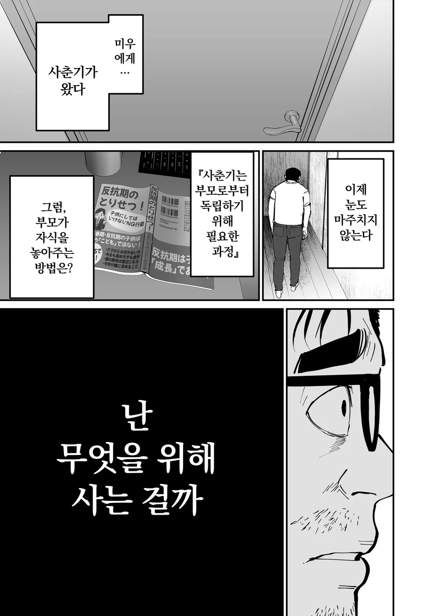 NTR)을 극복하는 순애만화.jpg_31.webp