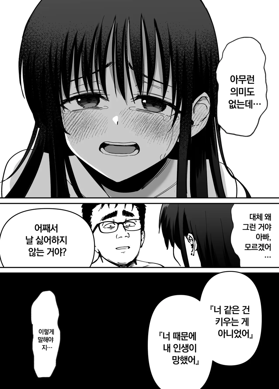 NTR)을 극복하는 순애만화.jpg_45.webp