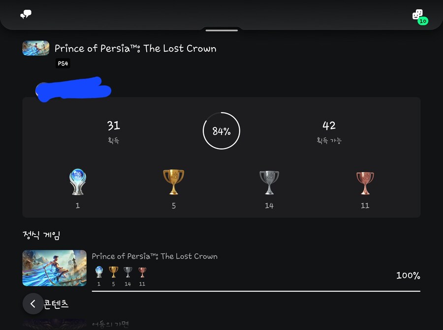 재밌는 페르시아왕자 플레티넘 달성!!!_1.jpg