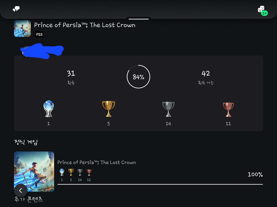 재밌는 페르시아왕자 플레티넘 달성!!!_2.jpg