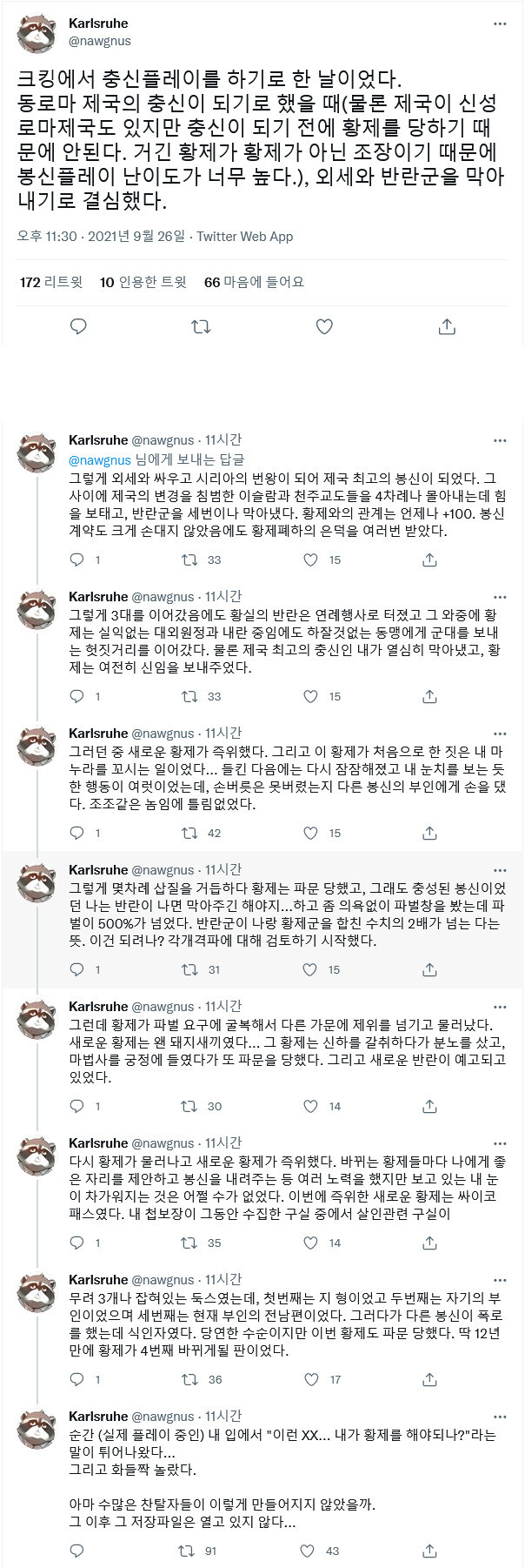 크킹하다가 왜 충신이 반란일으키는지 깨달음.jpg_1.jpg