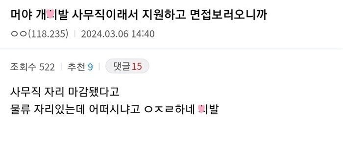 의외로 많이 있다는 허위 매물 면접.jpg_1.jpg