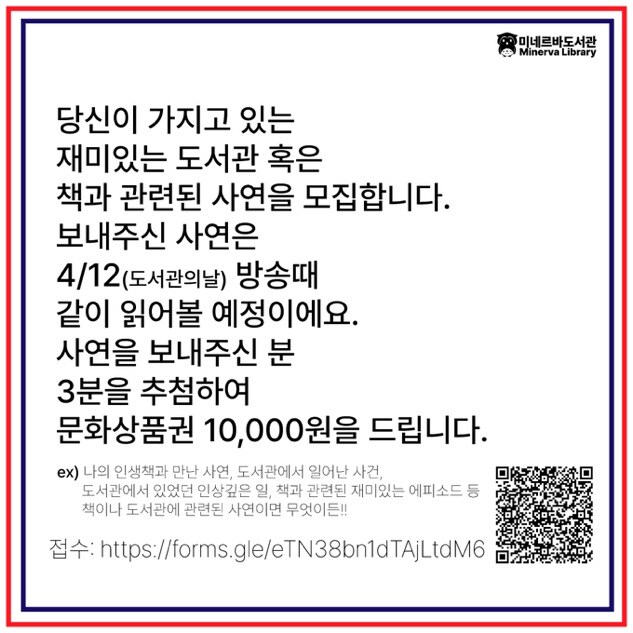 [도서관의 날 기념] 여러분의 도서관&책과 관련된 사연을 모집합니다_2.jpg