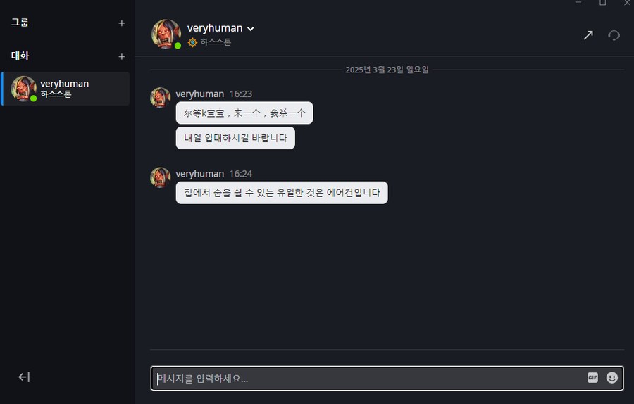 하스스톤 하다가 중국인 친구 생겼다_1.png