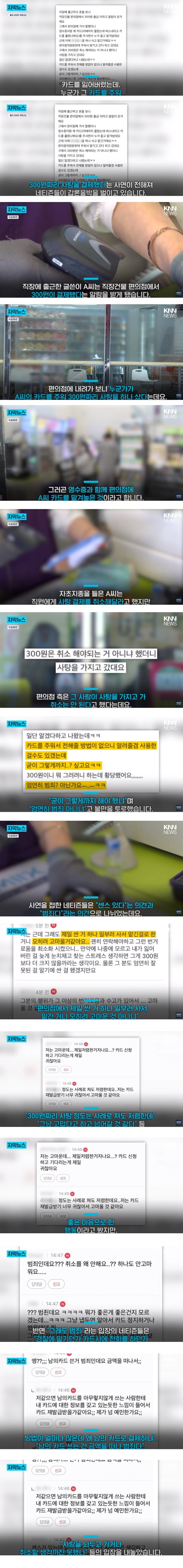 분실된 카드로 300원 긁혀서 논란된 사연.jpg_1.jpg