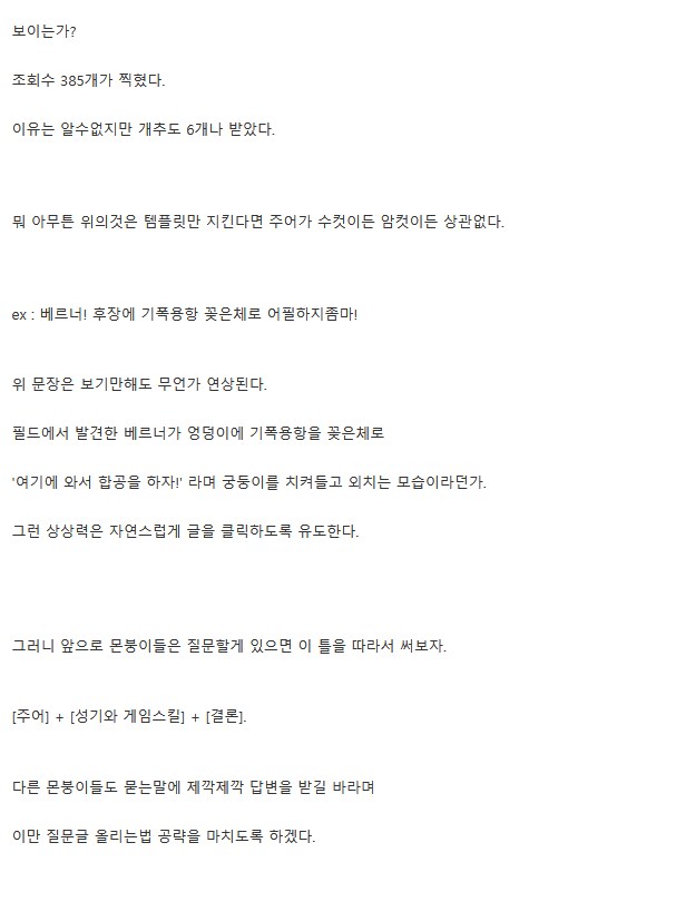 정보)쉽게 따라하는 몬갤 질문글 가이드_4.png