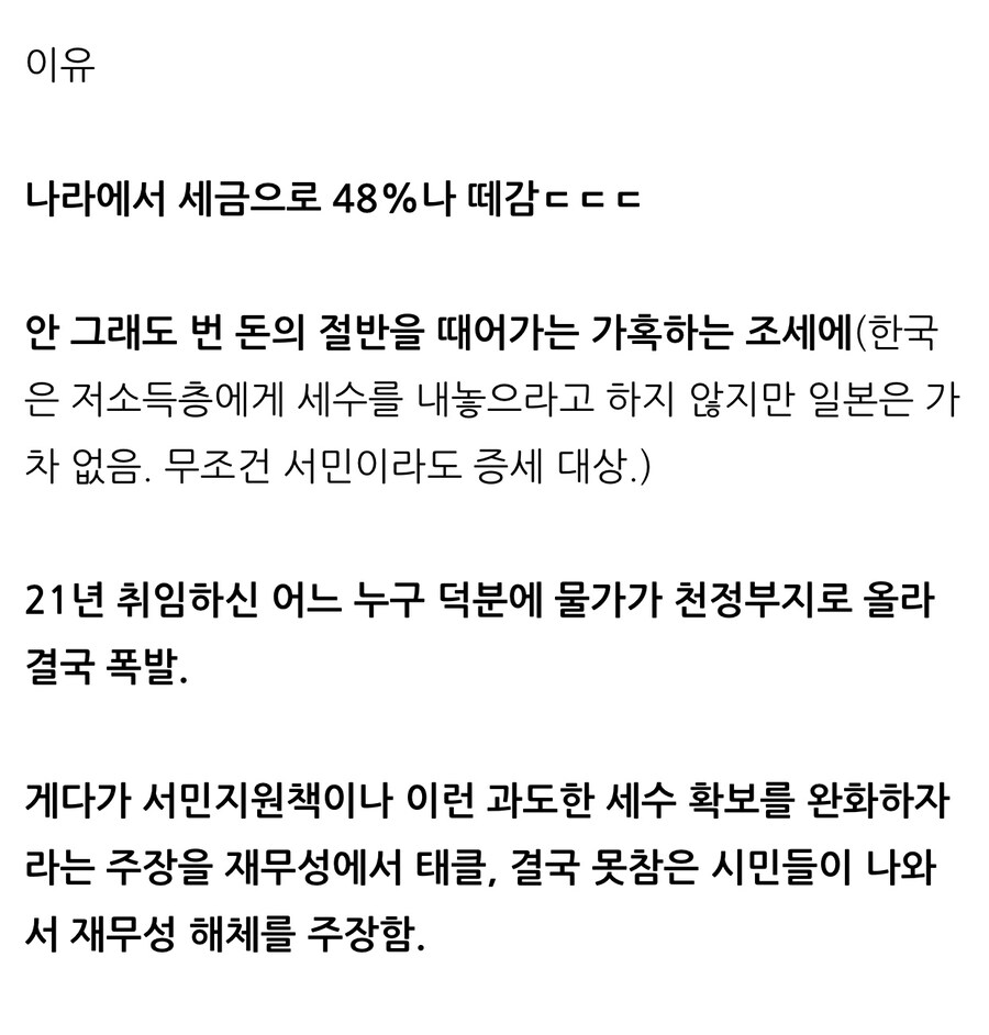 현재 재무성 해체 시위까지 일어난 일본.jpg_6.jpg