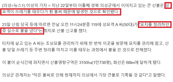 "경북 의성군 화재원인 밝혀져"_2.png