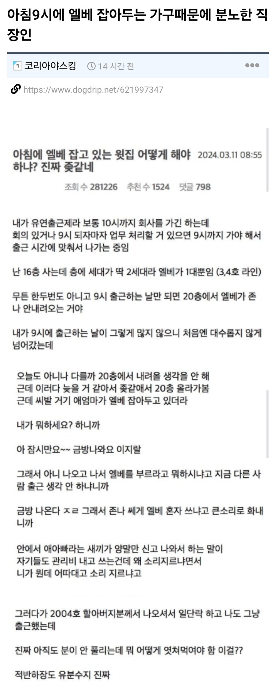 아침 9시에 엘베 잡아두는 가구 때문에 분노한 직장인_1.jpg