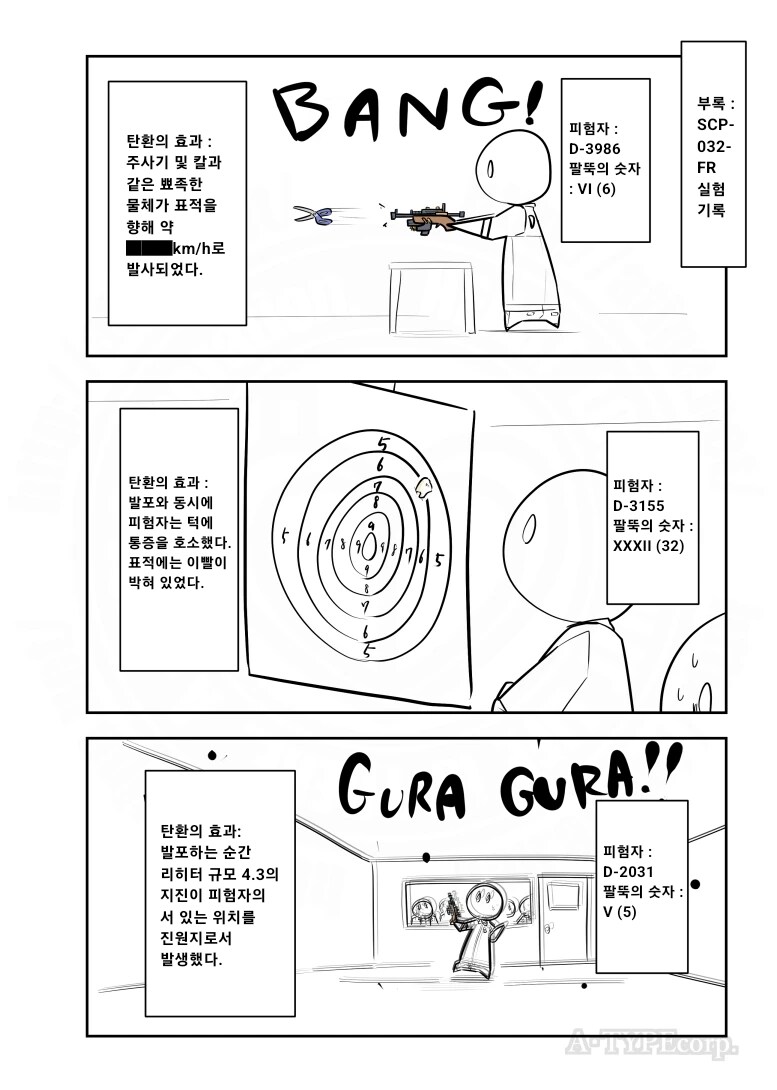 퍼옴) SCP-032-FR "화려한 권총" 만화.manwha_3.png