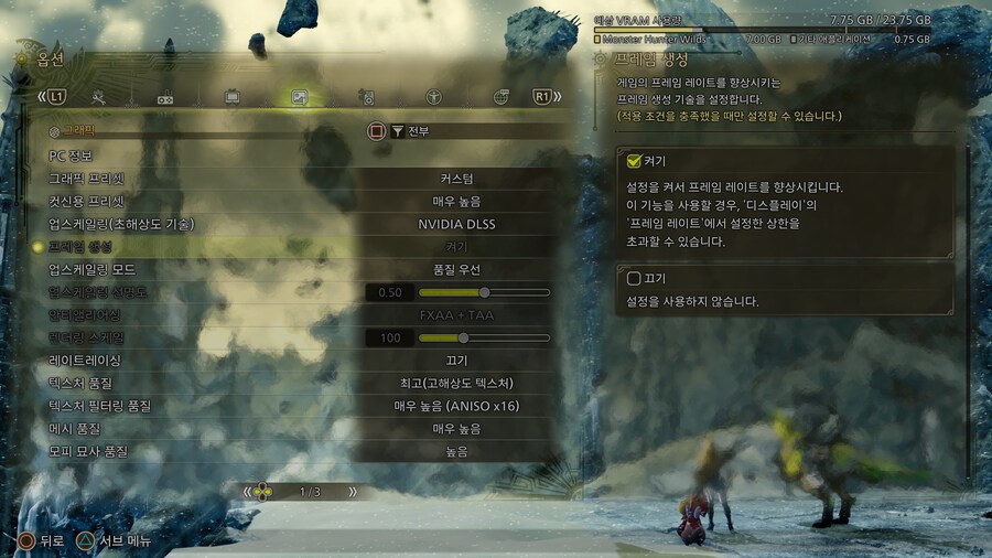 RTX 3천번대 이하 FSR로 프레임 생성 매뉴 활성화 시키는법_1.jpg