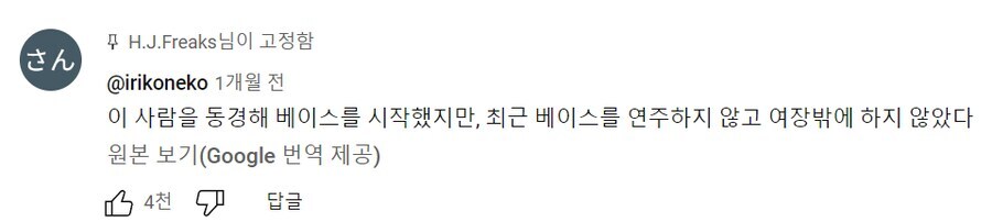 현모햄을 동경해 베이스를 시작한 일본인의 최후._1.jpg