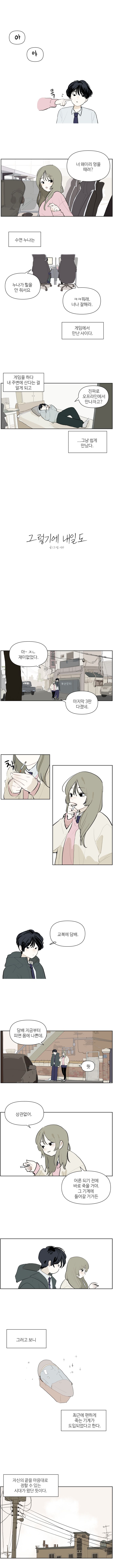 날이 슬슬 따뜻해지는구나....manhwa_1.jpeg