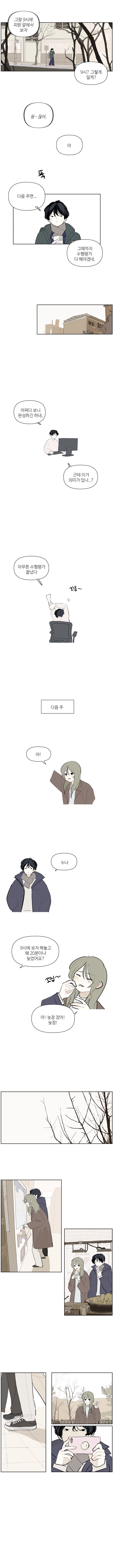 날이 슬슬 따뜻해지는구나....manhwa_4.jpg