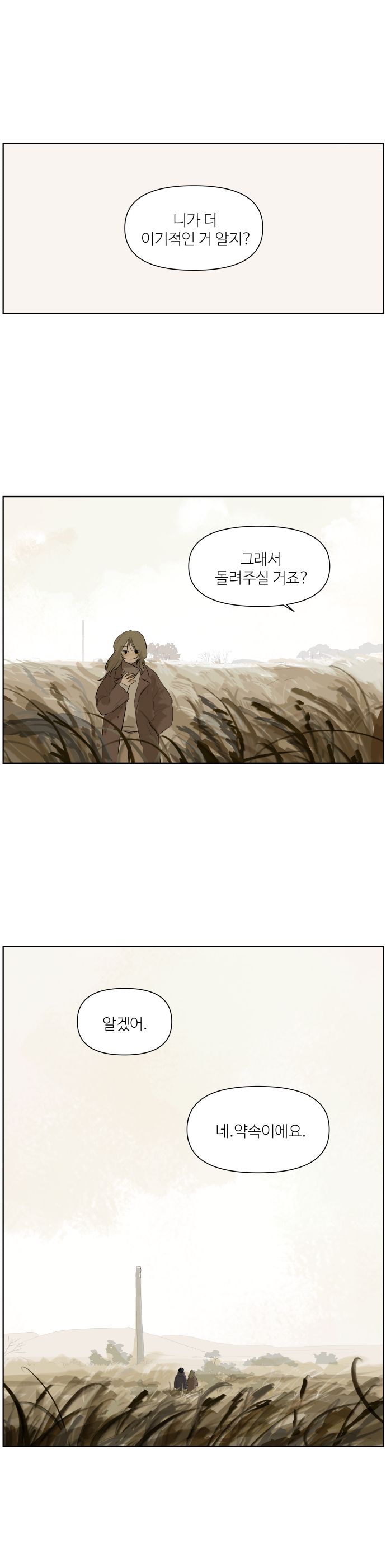 날이 슬슬 따뜻해지는구나....manhwa_7.jpg