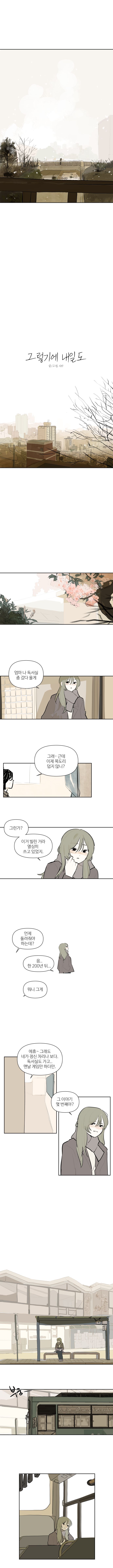 날이 슬슬 따뜻해지는구나....manhwa_15.jpg