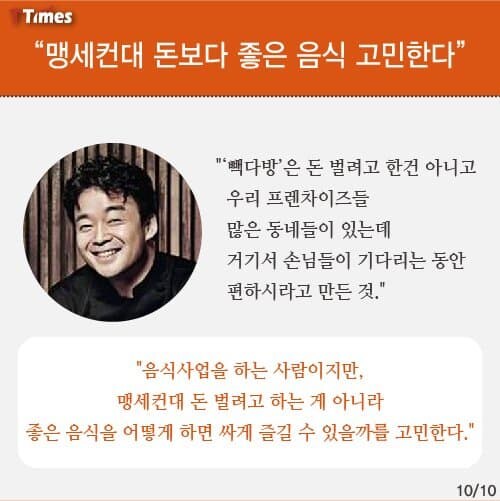 백종원:"돈 벌려고 하는게 아니다"_1.jpg