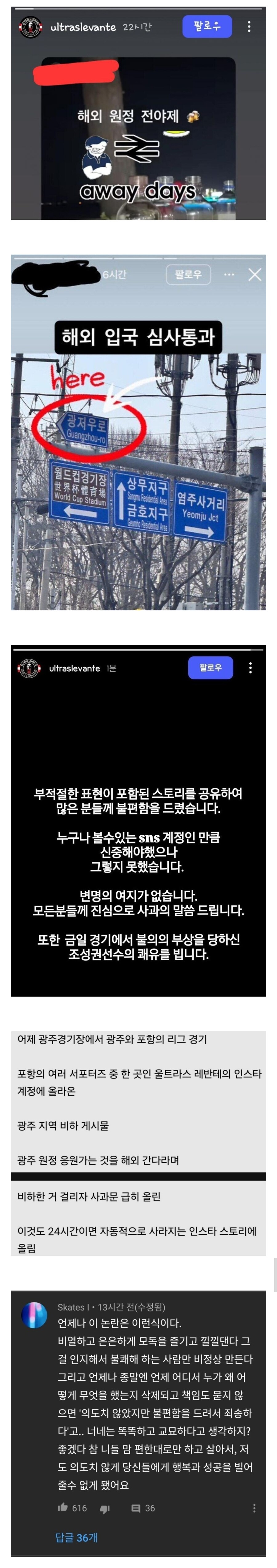 결국 사과문 올린 축구 서포터즈_1.jpg