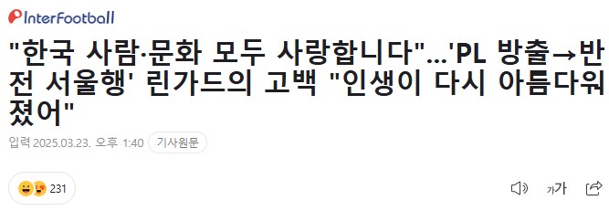 이슈) 린가드 "한국 문화와 한국 사람들 모두 사랑한다".jpg_1.png
